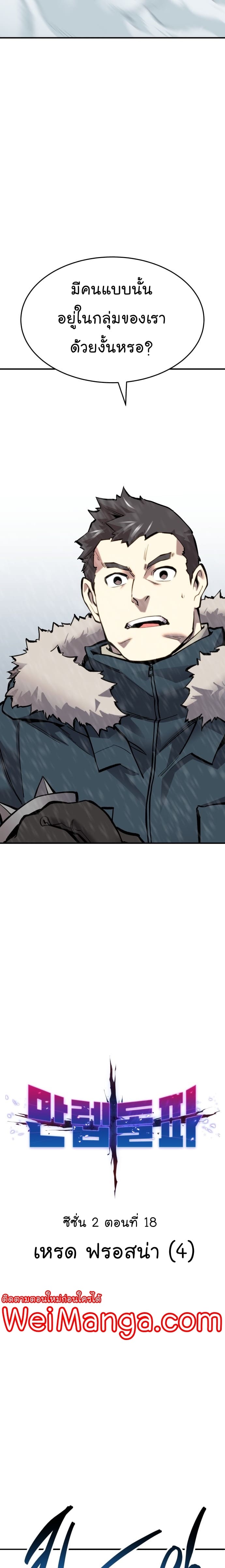 Limit Breaker ยอดคนเลเวลทะลุ ตอนที่ 98 แปลไทย