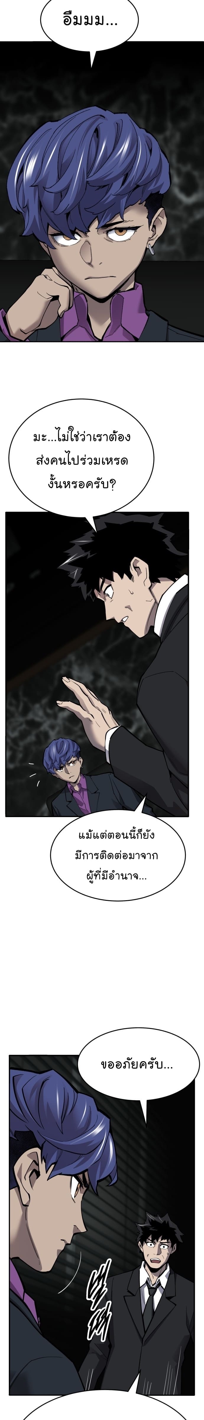 Limit Breaker ยอดคนเลเวลทะลุ ตอนที่ 98 แปลไทย