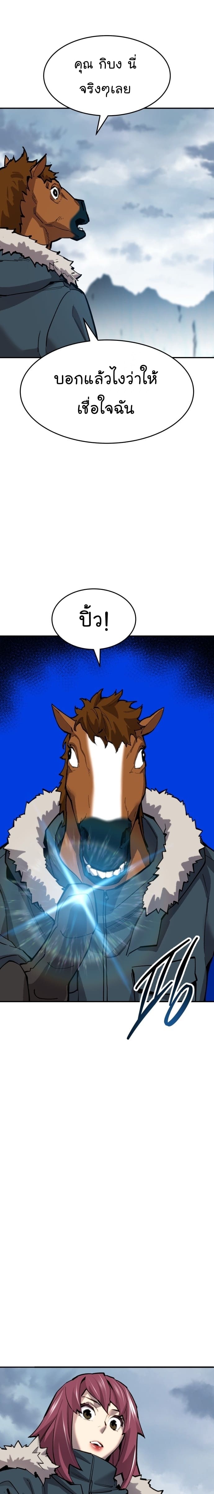 Limit Breaker ยอดคนเลเวลทะลุ ตอนที่ 98 แปลไทย