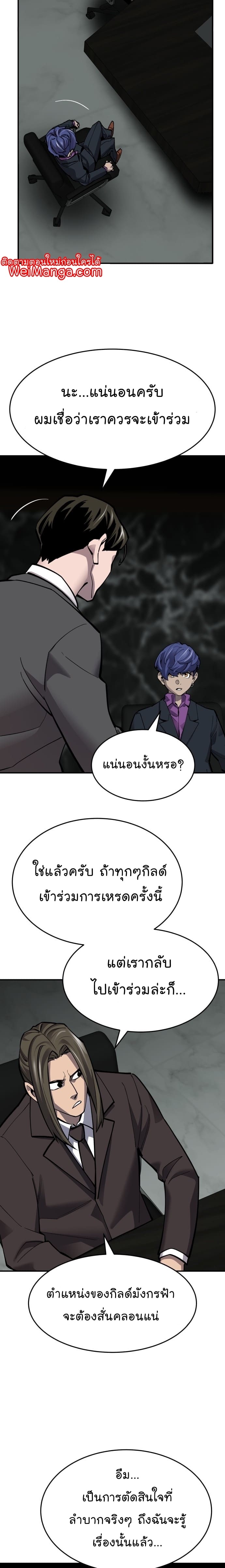 Limit Breaker ยอดคนเลเวลทะลุ ตอนที่ 98 แปลไทย