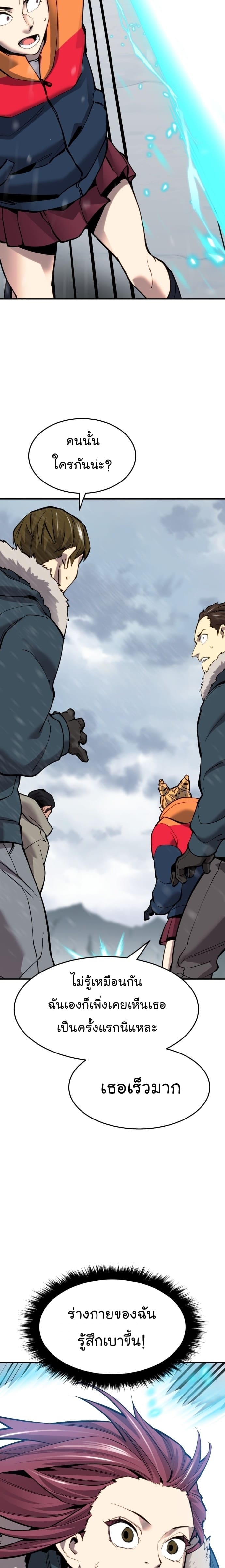 Limit Breaker ยอดคนเลเวลทะลุ ตอนที่ 98 แปลไทย