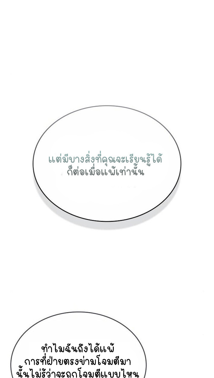 Part-Time Grim Reaper งานเสริมของฉันคือการเป็นมัจจุราช ตอนที่ 18 แปลไทย