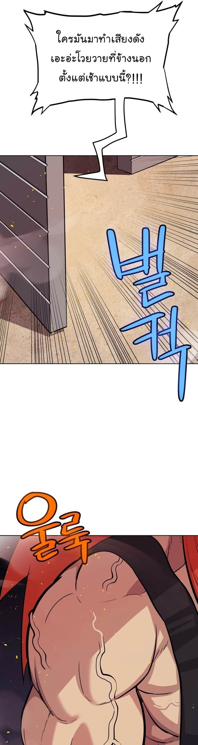 Overpowered Sword ตอนที่ 107 แปลไทย