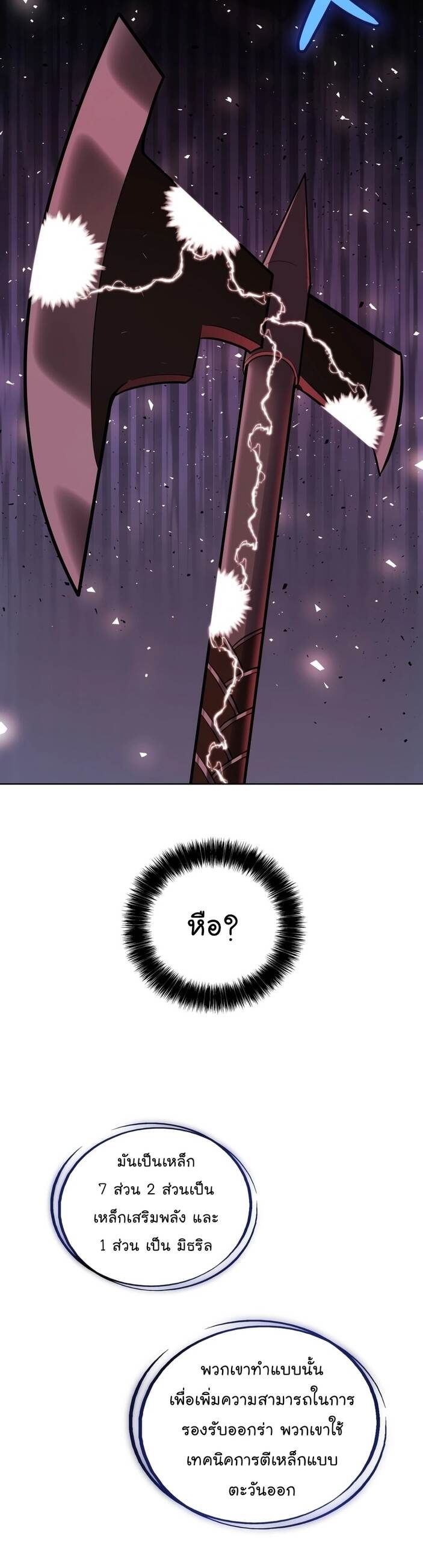 Overpowered Sword ตอนที่ 107 แปลไทย