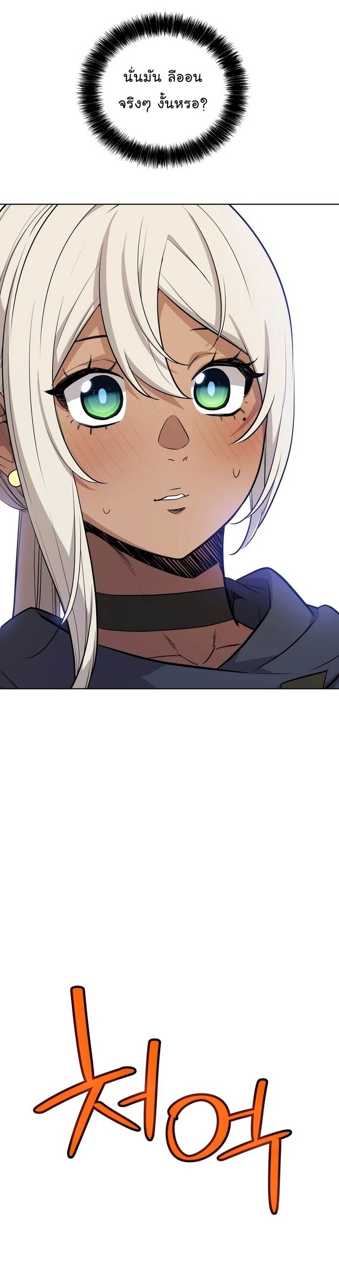 Overpowered Sword ตอนที่ 107 แปลไทย