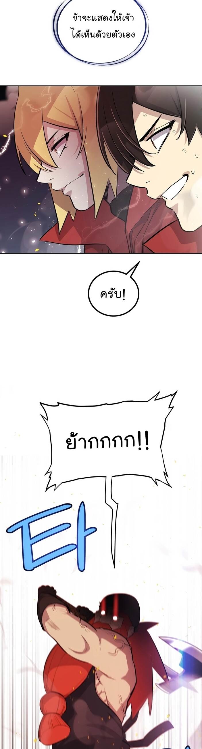 Overpowered Sword ตอนที่ 107 แปลไทย