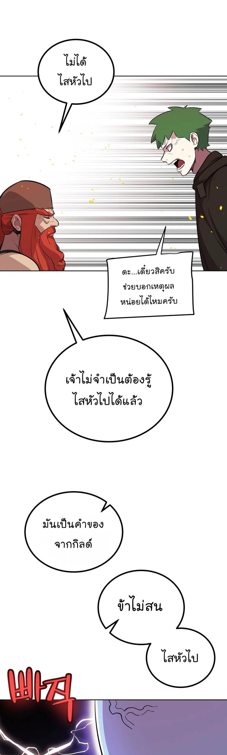 Overpowered Sword ตอนที่ 107 แปลไทย