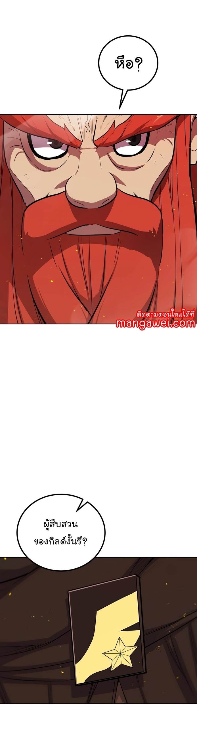 Overpowered Sword ตอนที่ 107 แปลไทย