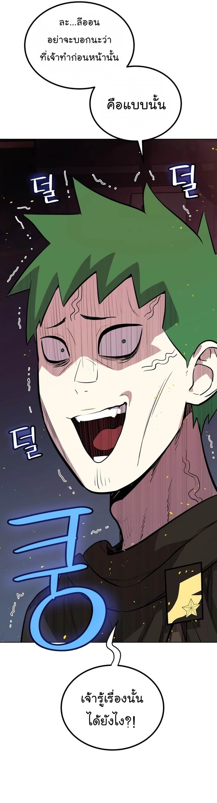 Overpowered Sword ตอนที่ 107 แปลไทย