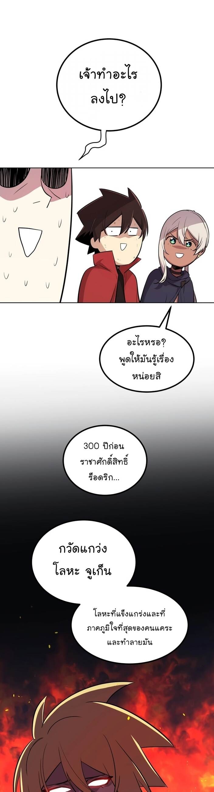 Overpowered Sword ตอนที่ 107 แปลไทย