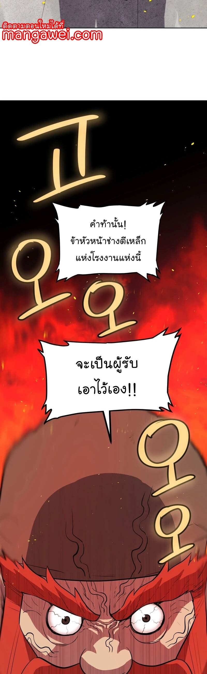 Overpowered Sword ตอนที่ 107 แปลไทย