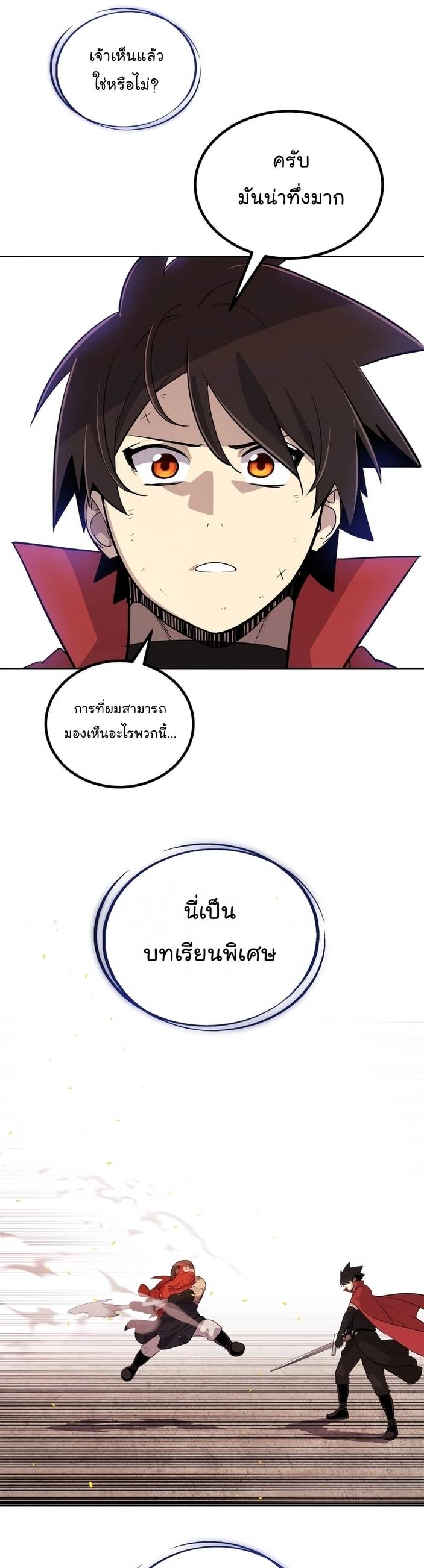Overpowered Sword ตอนที่ 107 แปลไทย