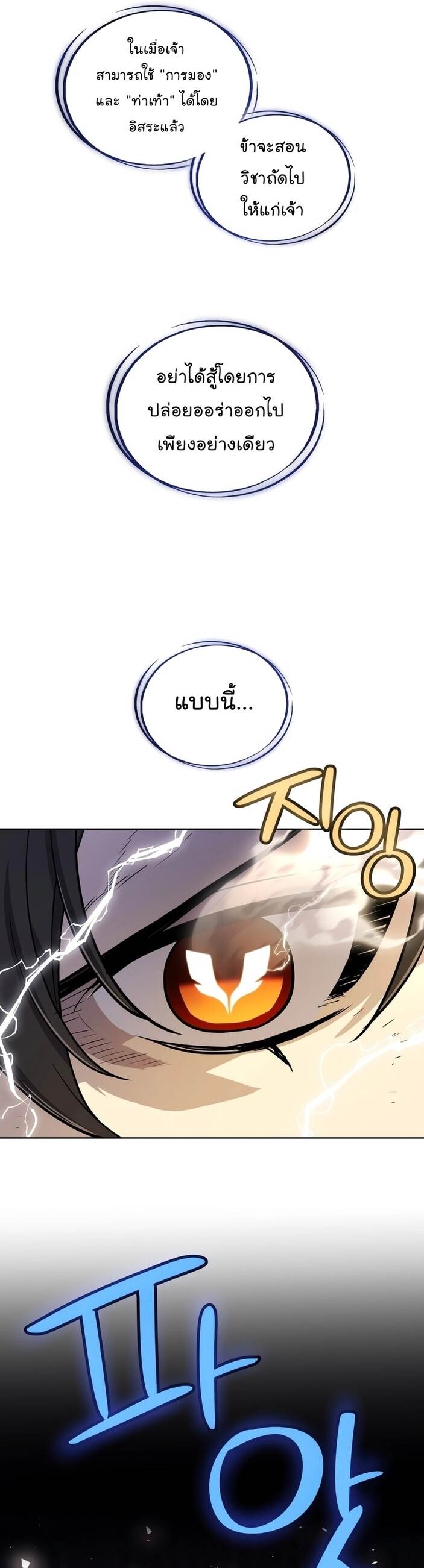 Overpowered Sword ตอนที่ 107 แปลไทย