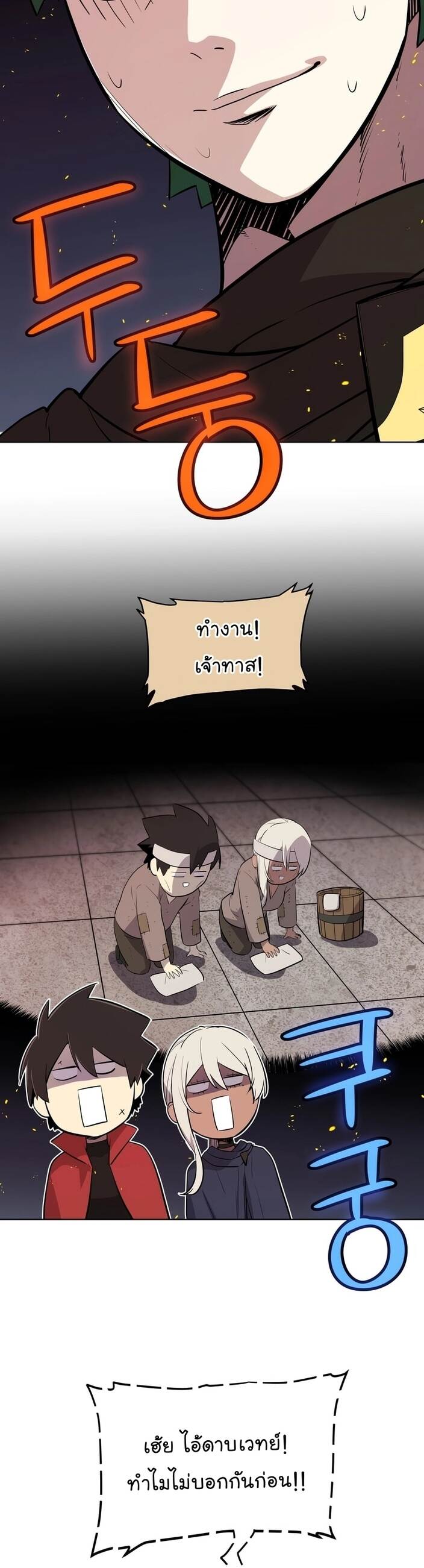 Overpowered Sword ตอนที่ 107 แปลไทย