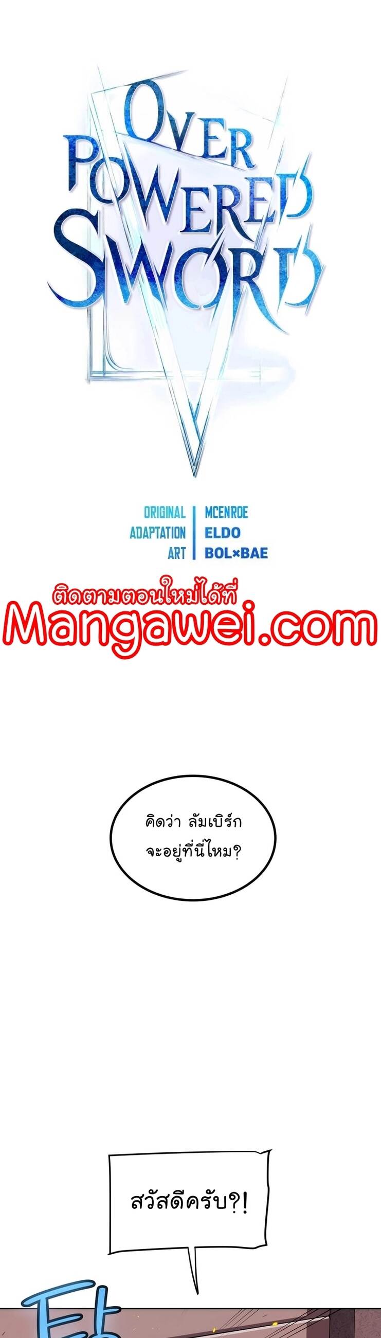 Overpowered Sword ตอนที่ 107 แปลไทย