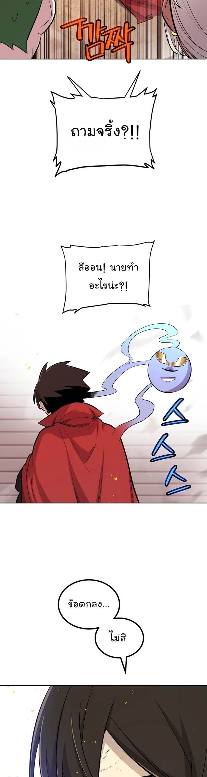 Overpowered Sword ตอนที่ 107 แปลไทย