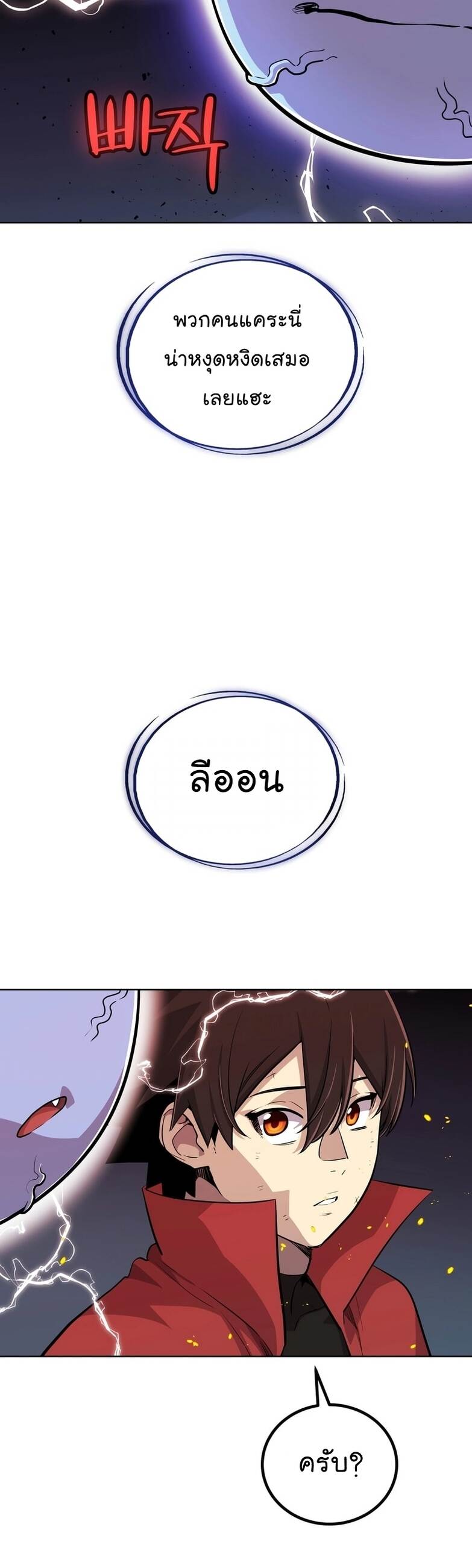 Overpowered Sword ตอนที่ 107 แปลไทย