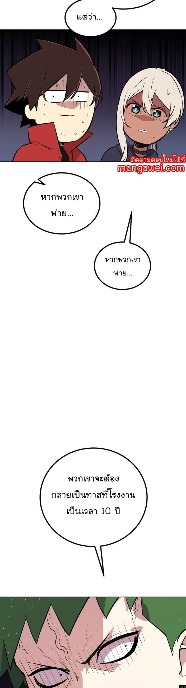 Overpowered Sword ตอนที่ 107 แปลไทย