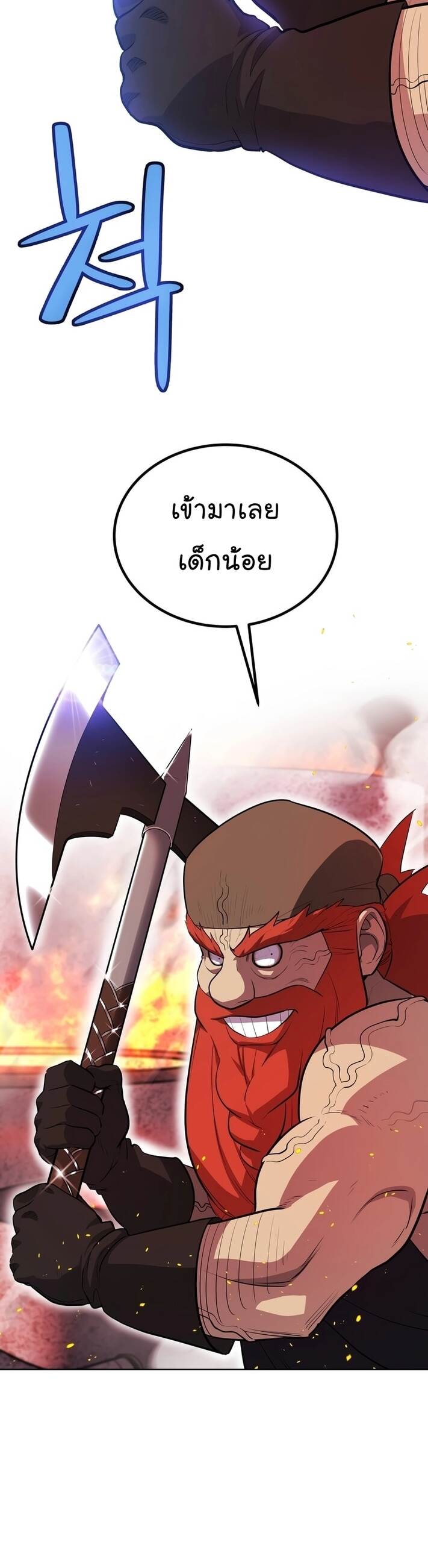 Overpowered Sword ตอนที่ 107 แปลไทย