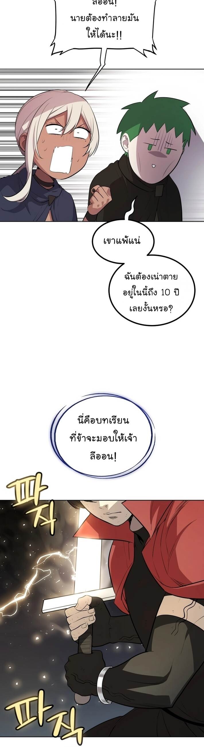 Overpowered Sword ตอนที่ 107 แปลไทย