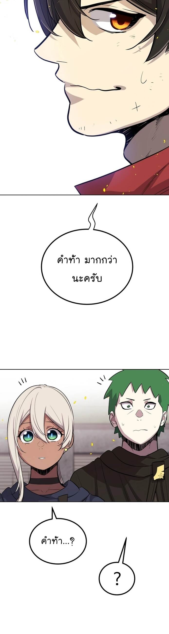 Overpowered Sword ตอนที่ 107 แปลไทย