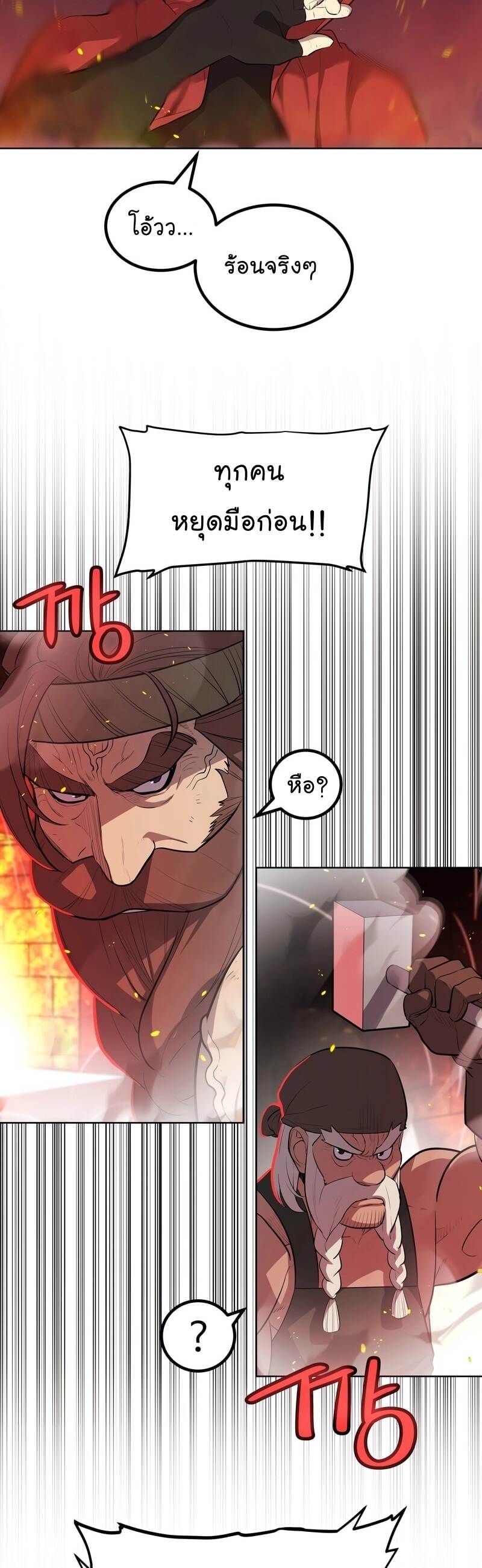 Overpowered Sword ตอนที่ 107 แปลไทย