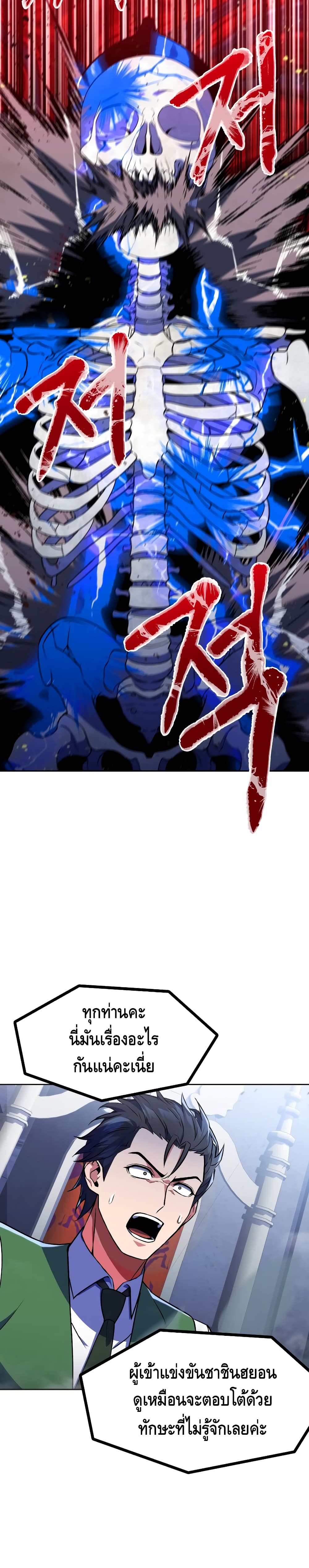 Maxed Out Leveling ตอนที่ 21 แปลไทย