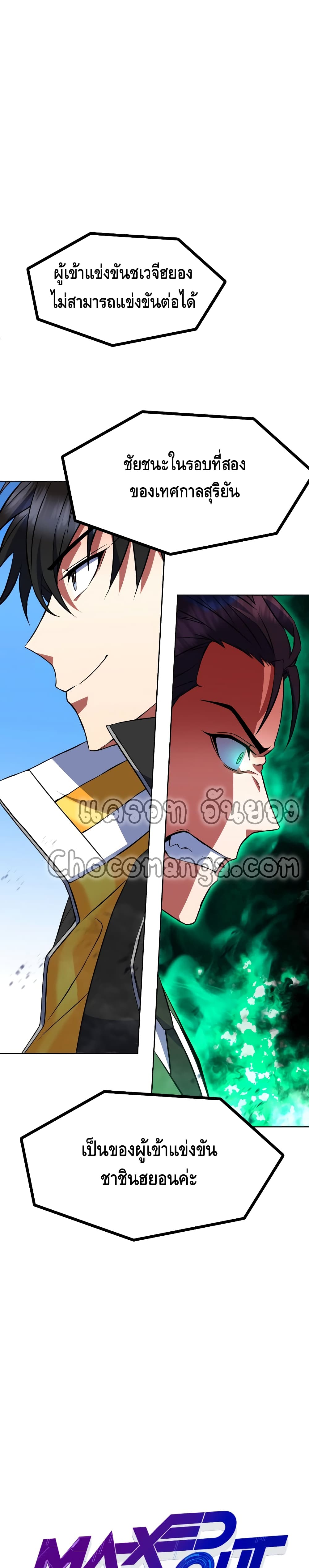 Maxed Out Leveling ตอนที่ 21 แปลไทย