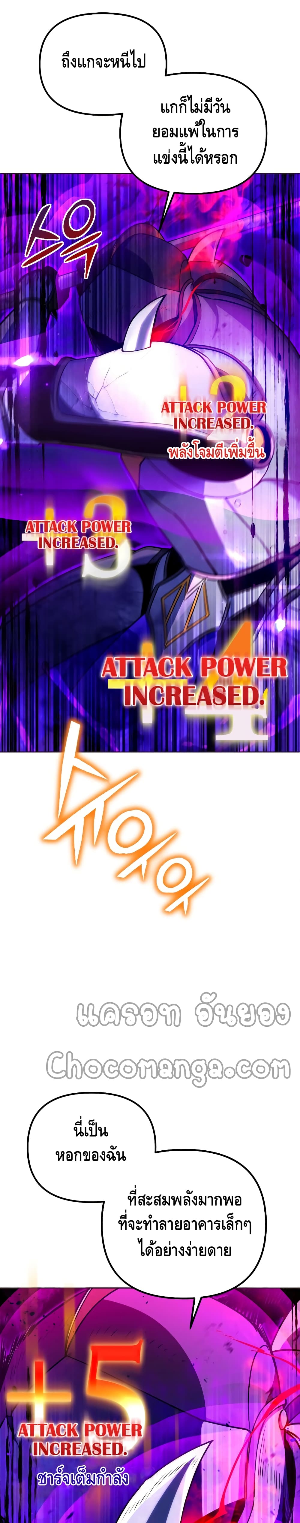 Maxed Out Leveling ตอนที่ 21 แปลไทย