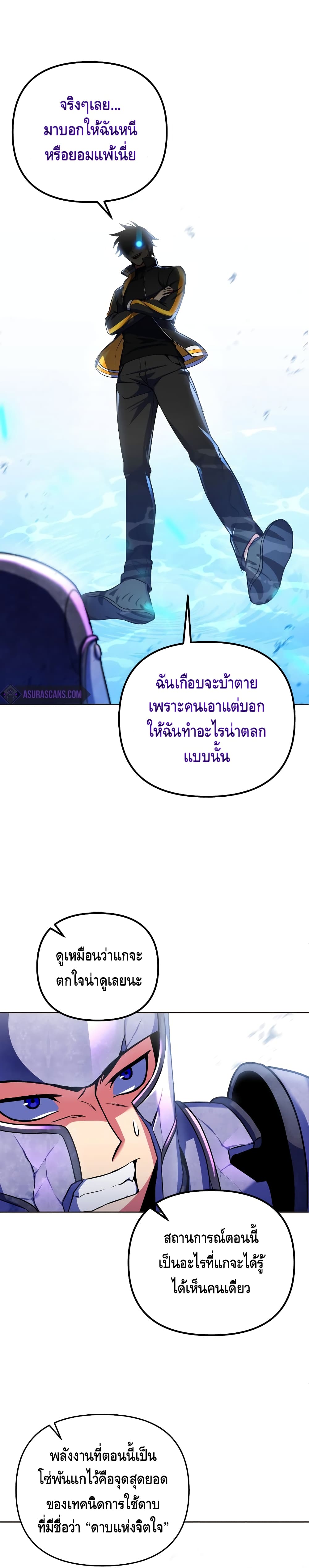 Maxed Out Leveling ตอนที่ 21 แปลไทย