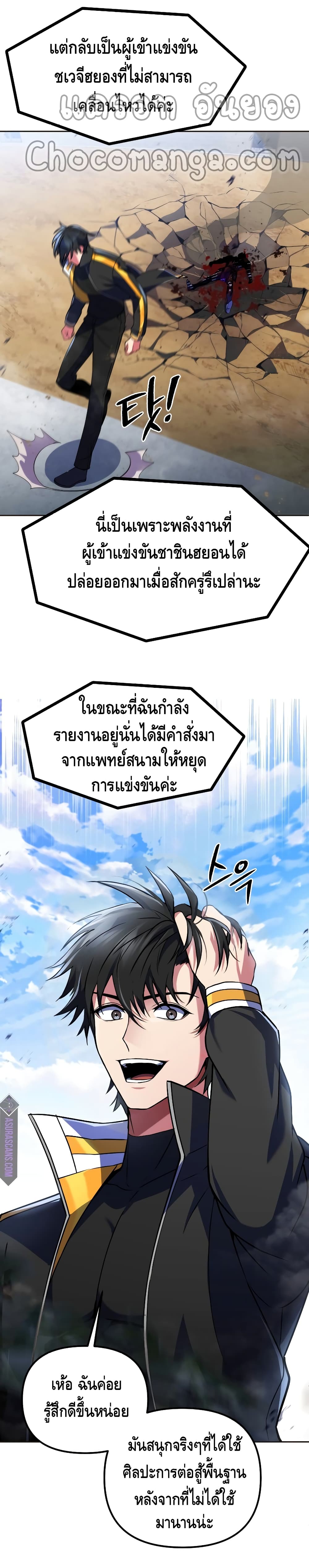 Maxed Out Leveling ตอนที่ 21 แปลไทย