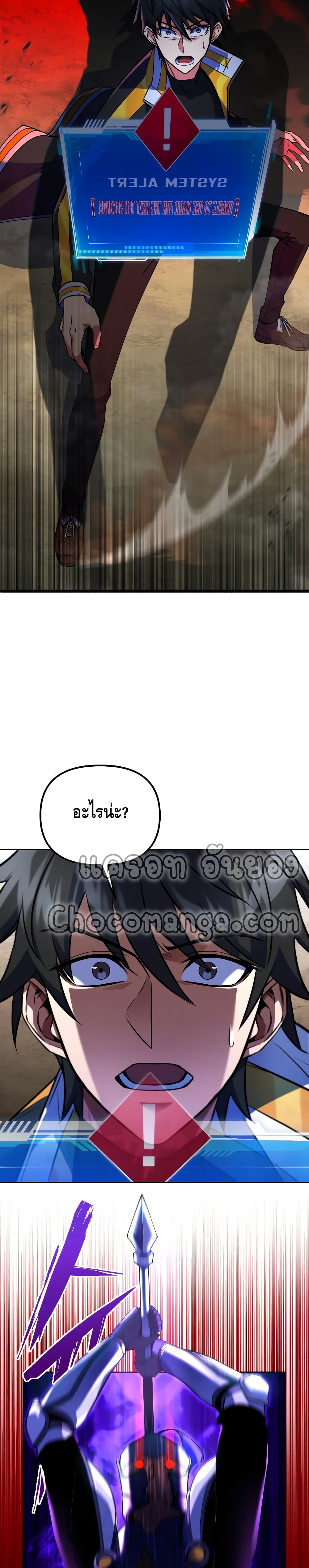 Maxed Out Leveling ตอนที่ 21 แปลไทย