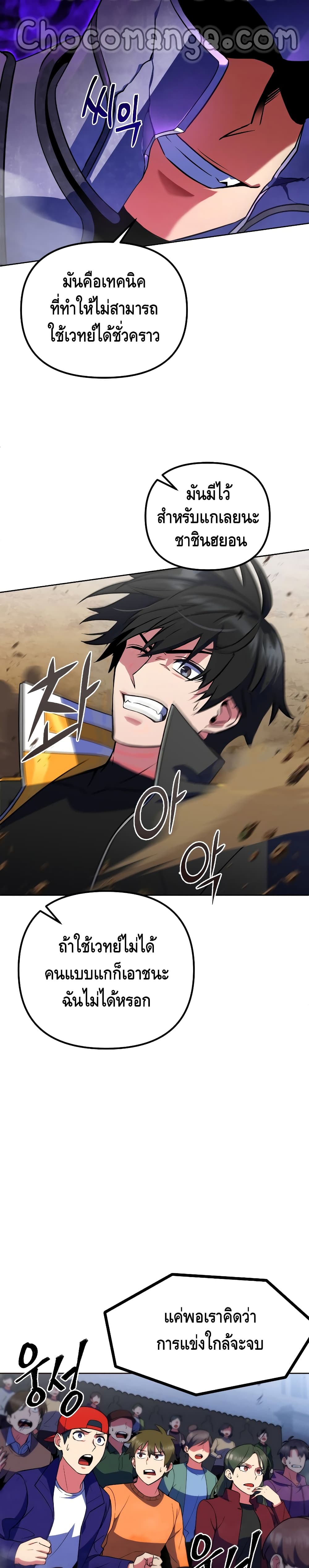 Maxed Out Leveling ตอนที่ 21 แปลไทย