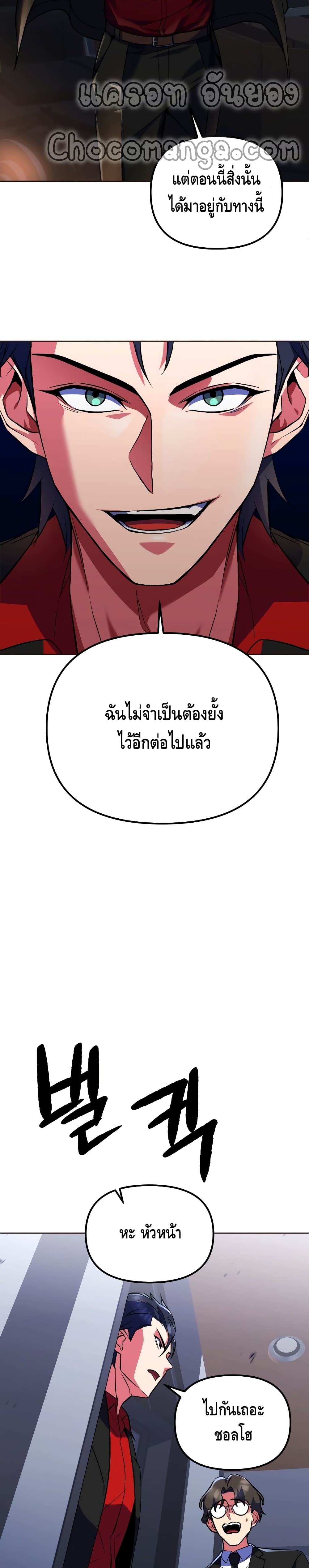 Maxed Out Leveling ตอนที่ 21 แปลไทย
