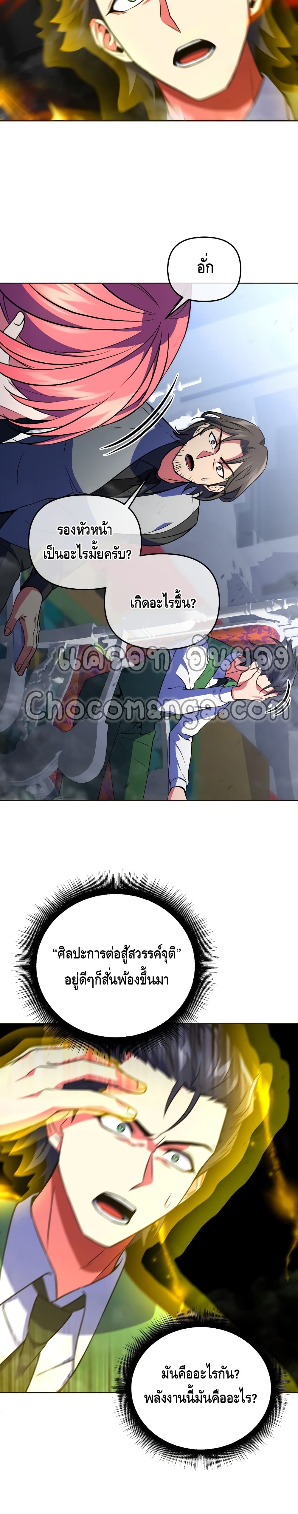 Maxed Out Leveling ตอนที่ 21 แปลไทย