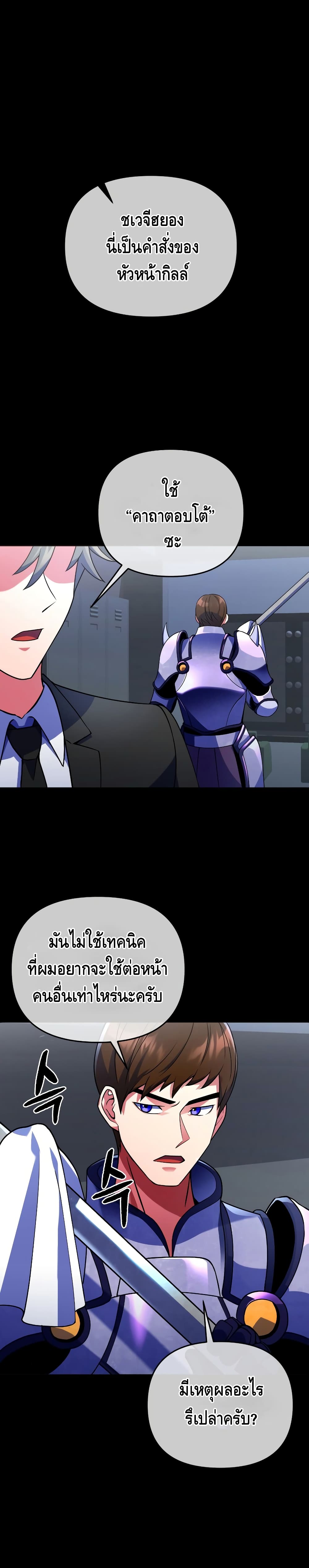 Maxed Out Leveling ตอนที่ 21 แปลไทย