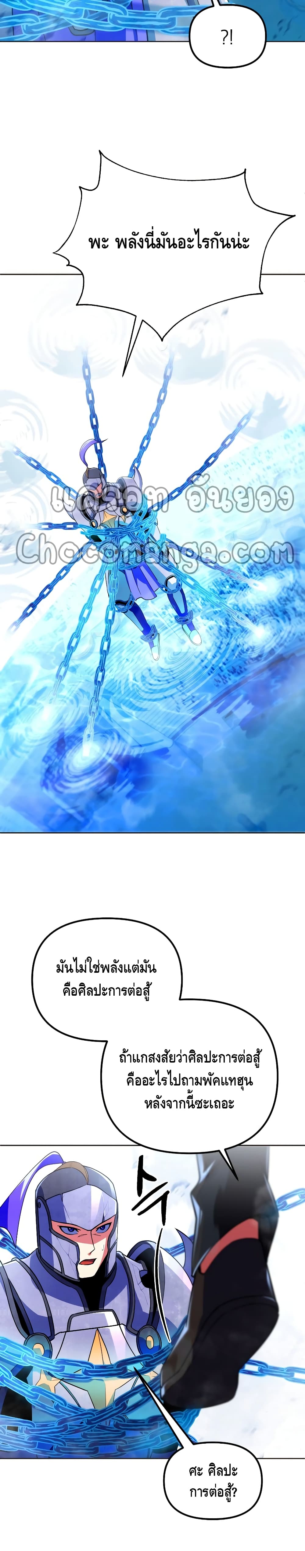 Maxed Out Leveling ตอนที่ 21 แปลไทย