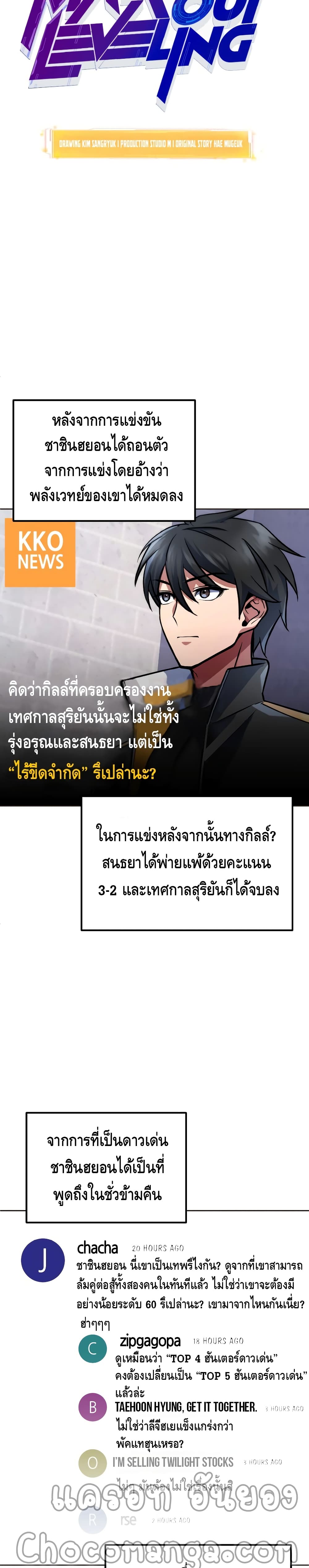 Maxed Out Leveling ตอนที่ 21 แปลไทย