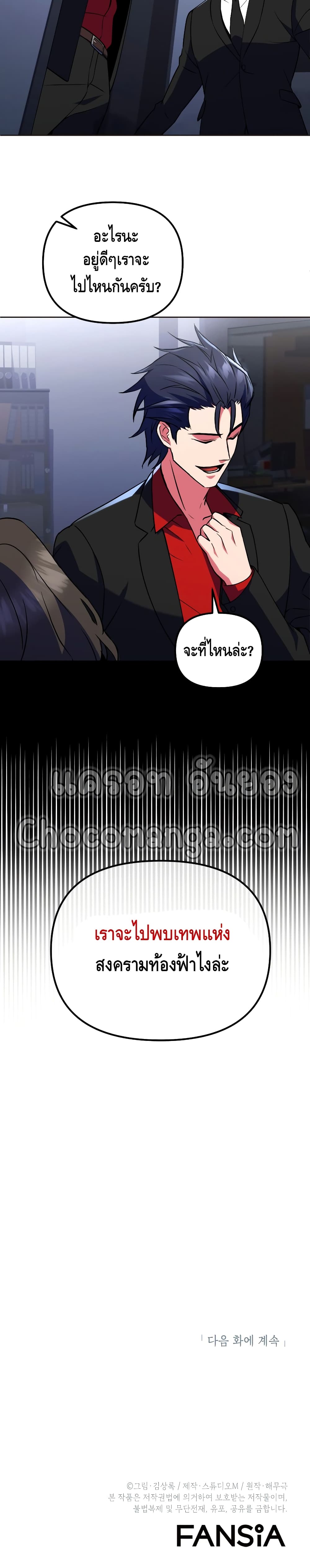 Maxed Out Leveling ตอนที่ 21 แปลไทย