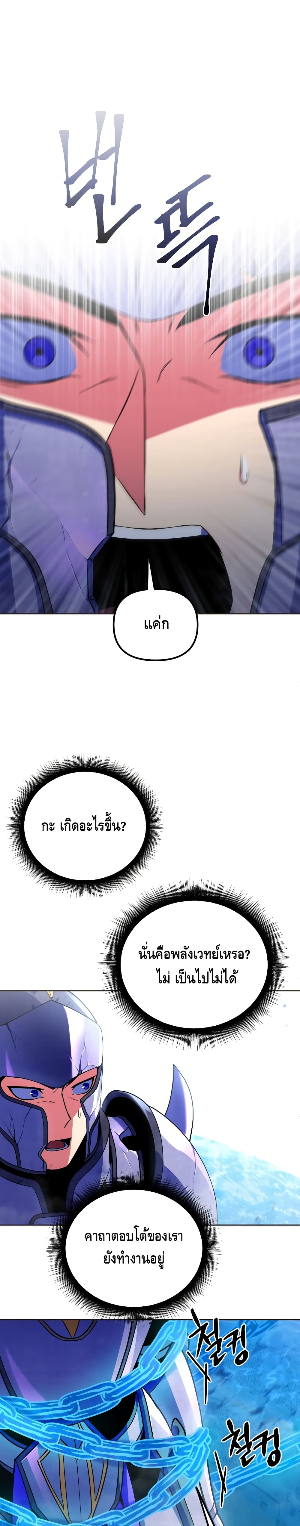 Maxed Out Leveling ตอนที่ 21 แปลไทย