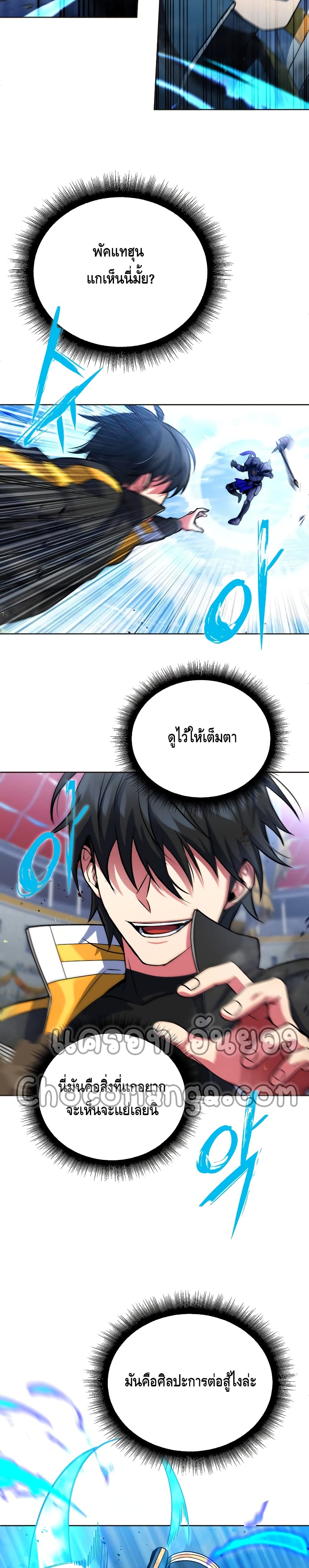 Maxed Out Leveling ตอนที่ 21 แปลไทย