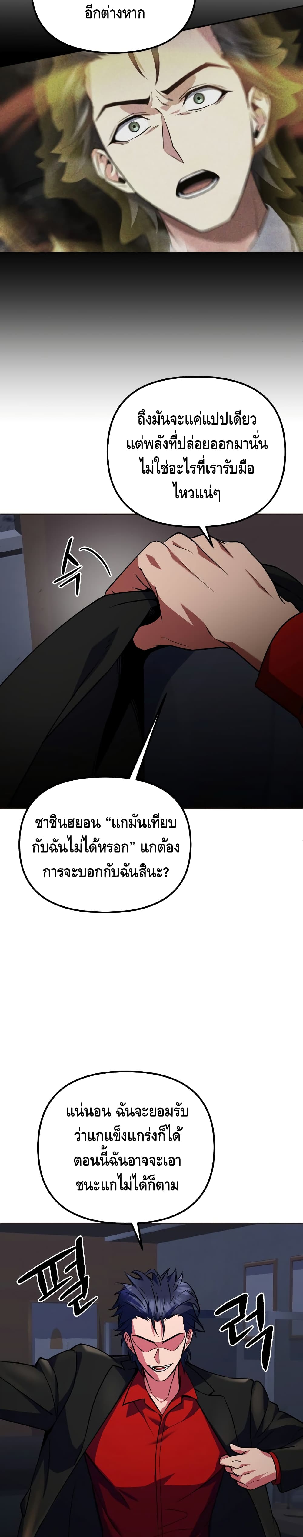 Maxed Out Leveling ตอนที่ 21 แปลไทย