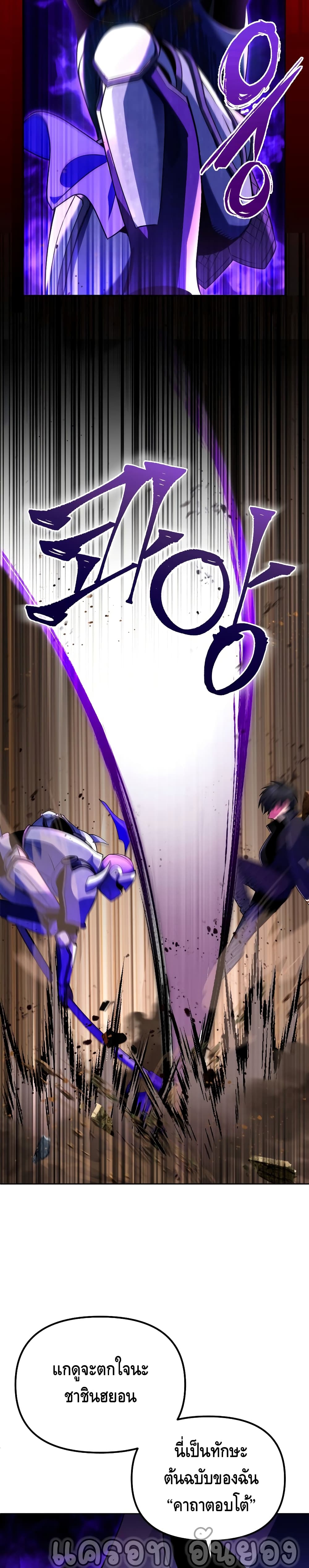 Maxed Out Leveling ตอนที่ 21 แปลไทย