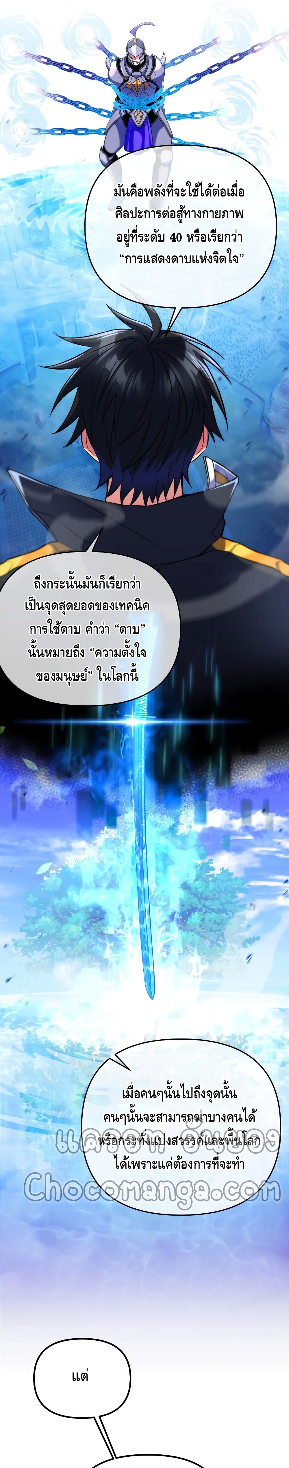 Maxed Out Leveling ตอนที่ 21 แปลไทย