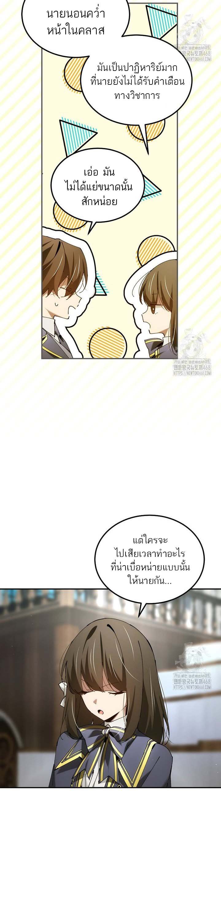 Magic Academy’s Genius Blinker ตอนที่ 48 แปลไทย