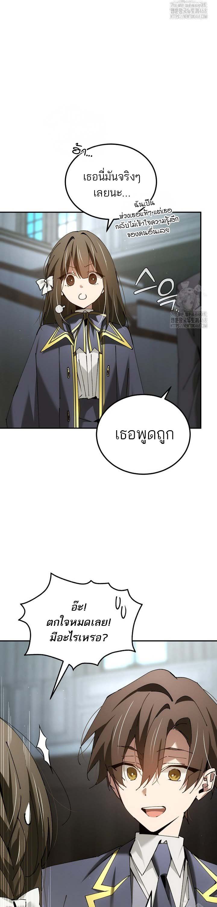 Magic Academy’s Genius Blinker ตอนที่ 48 แปลไทย