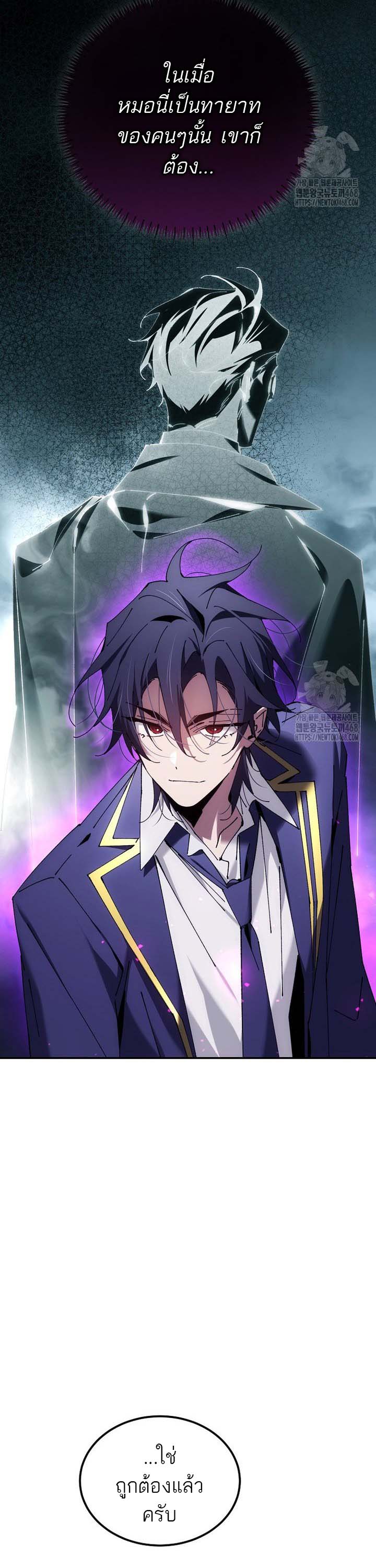 Magic Academy’s Genius Blinker ตอนที่ 48 แปลไทย