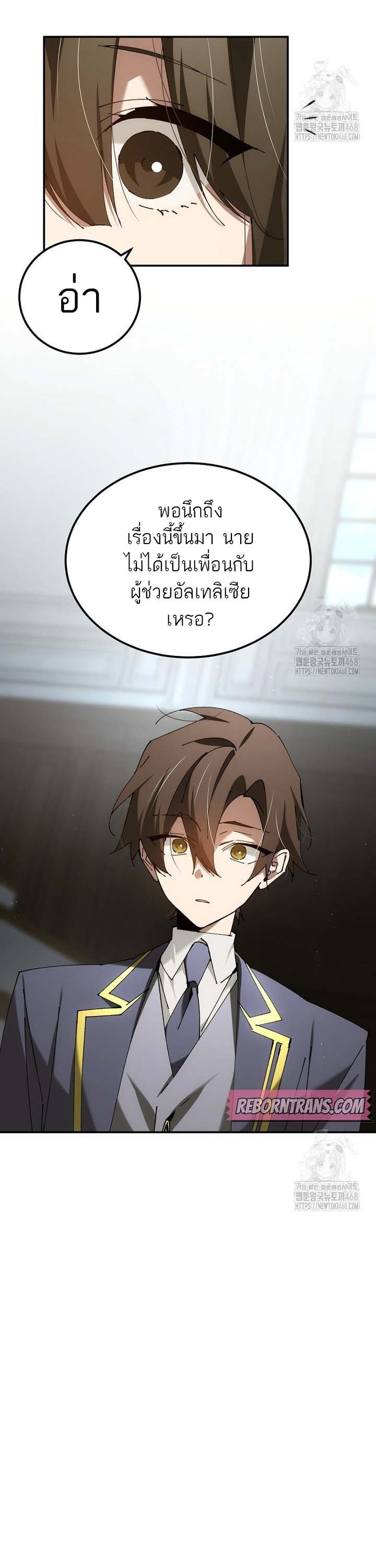 Magic Academy’s Genius Blinker ตอนที่ 48 แปลไทย