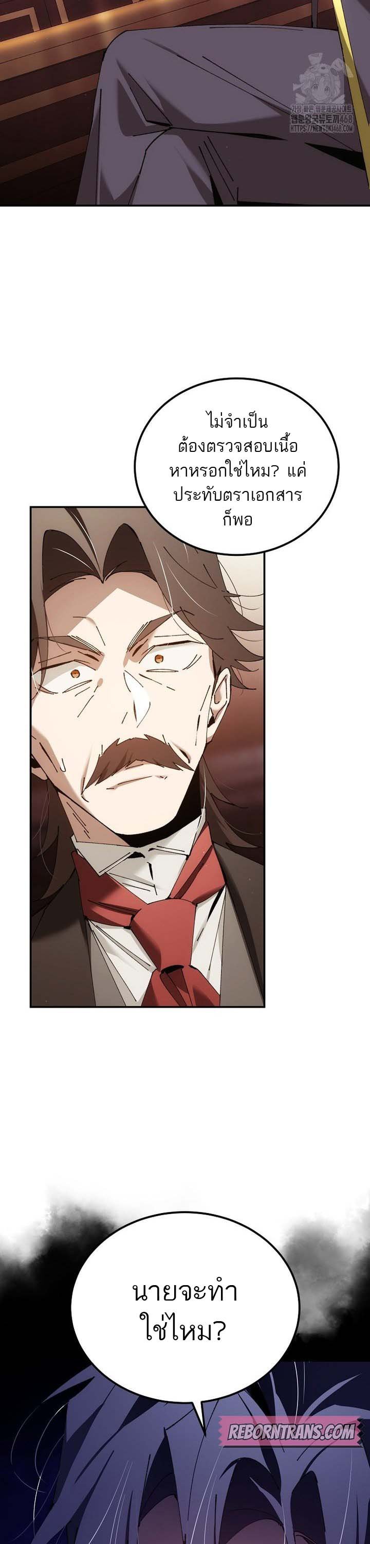 Magic Academy’s Genius Blinker ตอนที่ 48 แปลไทย