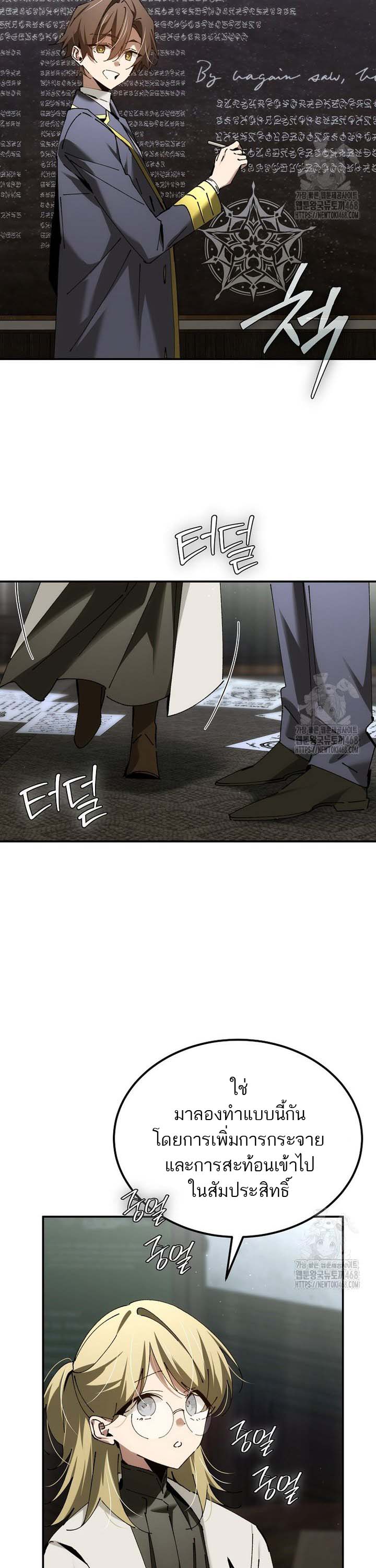 Magic Academy’s Genius Blinker ตอนที่ 48 แปลไทย